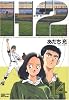 H2 (14) (少年サンデーコミックス〈ワイド版〉)
