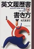 英文履歴書の書き方