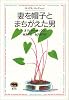 妻を帽子とまちがえた男 (サックス・コレクション)