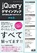 Image of jQueryデザインブック　仕事で絶対に使うプロのテクニック