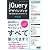 jQueryデザインブック　仕事で絶対に使うプロのテクニック