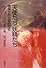 天使たち妖精たち―精神世界の霊的存在 (Steiner Books)