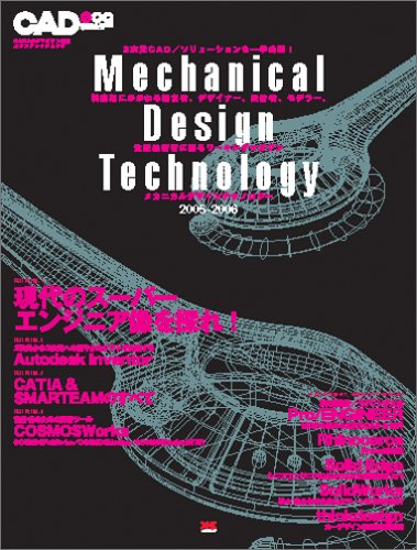Cover image : メカニカルデザインテクノロジー (2005-2006) (エクスナレッジムック―CAD&CG選書シリーズ) (エクスナレッジムック―CAD&CG選書シリーズ)