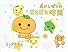 みかんぼうや ピカピカ時間
