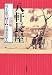 八軒長屋―芝居版
