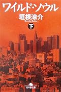 とても素晴らしい作品。久々に出会えました!一気に上下巻を読んでしまいました。全体のバランスが素晴らしいです。