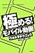 書籍: 極める! モバイル動画ウルトラテクニック