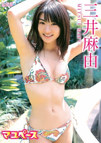 三井麻由 マユペース