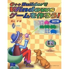 C++Builder��Windows�Q�[������낤!