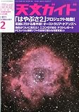 天文ガイド 2011年 02月号 [雑誌]