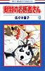 動物のお医者さん (12) (花とゆめCOMICS)