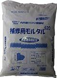 補修用モルタル　コンクリート、ブロック内外部ウスヌリ補修材 4kg