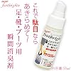 スーパーフットブライトン50ml　【足・靴・ブーツの強力瞬間消臭剤】