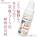3位:スーパーフットブライトン50ml　【足・靴・ブーツの強力瞬間消臭剤】