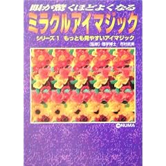 �Ⴊ�����قǂ悭�Ȃ�~���N���A�C�}�W�b�N�q1�r�����Ƃ����₷���A�C�}�W�b�N (�T�j�[����)