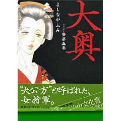 大奥 第5巻 (ジェッツコミックス)
