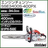 新ダイワ エンジンチェンソー SSE3400S-400PX [排気量34.0cc][400mm]