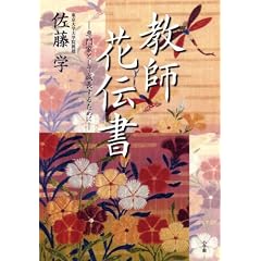 教師花伝書