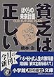 ぼくらの未来計画―貧乏は正しい! (小学館文庫)