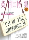 英国特集 (第4号)