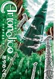 アルトネリコ (2) (BLADE COMICS)