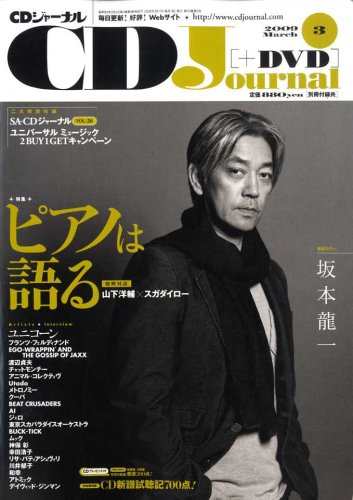 CD Journal (ジャーナル) 2009年 03月号 [雑誌]