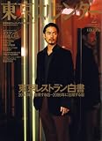 東京カレンダー 2006年 02月号