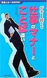 デキる&好かれる仕事のマナーとことば遣い (社会人ルールBOOK)