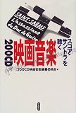 200CD 映画音楽スコア・サントラを聴く