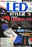 VIP STYLE (ビップ スタイル) 増刊 LED STYLE (エルイーディー スタイル) 2010年 11月号 [雑誌]-