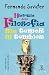 Búsqueda : Historia de la Filosofia, sin temor ni temblor (Spanish Edition)