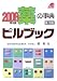 薬の事典ピルブック 2008年版 (2008)
