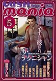 GUSH mania vol.5 (5) (GUSH mania COMICS)