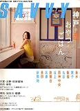 SAVVY (サビィ) 2006年 07月号 [雑誌]の画像