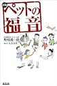 ペットの福音