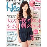 日経 Health (ヘルス) 2012年 05月号 [雑誌]
