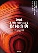 原色 木材加工面がわかる樹種事典