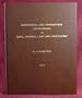 Historical and Descriptive Sketchbook of Napa, Sonoma, Lake and Mendocino, 1873