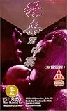 The Complicated Raping Case [VHS]
