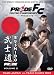 Pride Fighting Championships: Bushido, Vol. 2 - Team Japan vs. Team Chute Box