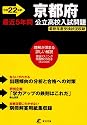 京都府公立高校入試問題 平成22年度 (2010)