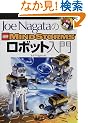 Joe Nagata��LEGO MINDSTORMS���{�b�g���� (RoboBooks)