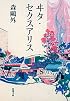 ヰタ・セクスアリス (新潮文庫)