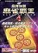 最強伝説 麻雀覇王 4