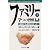 ファミリー7つの習慣 家族実践編〈上〉家族にも原則があった!