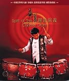 ｜Spirit of the Chinese Drum
