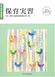 保育士養成講座 (第10巻)