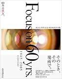 Focus on 60 years [60年の焦点。]