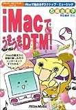 iMacでうきうきDTM!―iMacで始めるデスクトップ・ミュージック (コミック・ガイドブック・シリーズ)