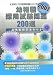 幼稚園採用試験問題200選〈2007年度版〉 (保育士・幼稚園試験シリーズ)